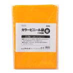 アーテック 橙 カラービニール袋（10枚組） 45538