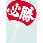 アーテック 必勝うちわ 71590