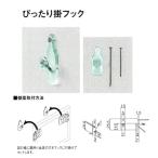 ベルク ぴったり掛フック 1袋（2個入） M-639