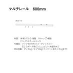  bell kMR430 мульти- направляющие белый 600mm