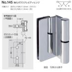 ベスト 強化ガラスグレビティヒンジ No.145 左右勝手 鏡面