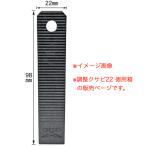 ショッピンググラグラ ダンドリビス 調整クサビ22 徳用箱 P-TKX022-TX 300個