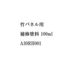  свечение Ben бамбук panel для ремонт краска 100ml A30RH001