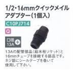  свечение Ben 1/2*16mm Quick male адаптор (1 штук ) C10PJ714