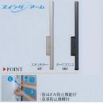 ナスタ 物干金物 上下移動式ポール 