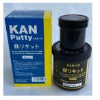 KANパテ 鉄リキッド ガイドブッシュの接着固定 エポキシ補修剤 1kgセット