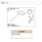 カネソウ 開閉ハンドル C型