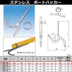 水本機械 ボートハッカー ステンレス BT-S NO.1124