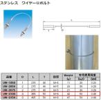 水本機械 ステンレス ワイヤーＵボルト UW-3100