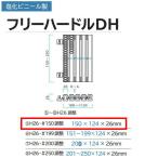 ミヅシマ グレーチング 塩化ビニール製 フリーハードルDH 431-0401 H26・#150調整 150×124×26mm