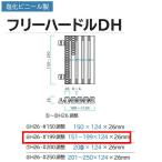 ミヅシマ グレーチング 塩化ビニール製 フリーハードルDH 431-0411 H26・#199調整 151〜199×124×26mm