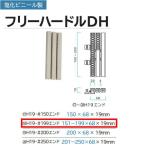 mizusima решётчатый настил соль . виниловый свободный бег с препятствиями DH 431-0412 H19*#199 end 151~199×68×19mm