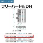 ミヅシマ グレーチング 塩化ビニール製 フリーハードルDH 431-0416 H19・#199調整 151〜199×124×19mm