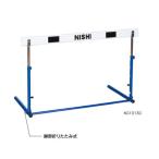 ニシスポーツ クラッチ調節式 ハードル 脚部折り畳み式 中学生用 NG1013D