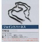 nisi спорт joint Harness NT7612B