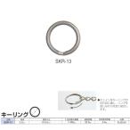 ニッサチェーン ステンレス キーリング SKR13 線径2.0mm 100個入