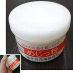 ニットー めじっ粉 20g容器入 クロス補修パウダー オフホワイト