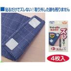 サンコー 安心すべり止めシート カーペットやマットのズレ防止用 KD-31 10×10cm 4枚入