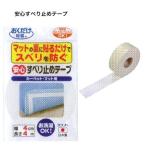 サンコー 安心すべり止めテープ OK-807 巾4ｃｍ×長さ4ｍ