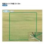  Sanwa физическая подготовка защитная сетка 3×3 высота 3m× ширина 3m× глубина 1.05m S-4782