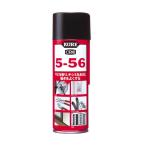 呉 5-56 防錆・潤滑剤 220ml NO.1026 1本