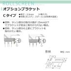  Tachikawa машина .FIRSTAGE roll screen для опция держатель C модель 2 штук входит 