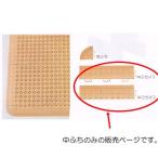 テラモト 抗菌フミンゴ（屋内用）専用のふち 中ふち オスMR-085-293かメスMR-085-294 75×300mm 1つ