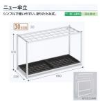 テラモト 施設備品 ニュー傘立 30本収納 ライトグレー UB-280-130-0 W850×D335×H505mm 1つ