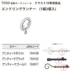 to-so- оборудование орнамент шторная рейка корочка 19 детали end кольцо Runner 1 комплект 2 штук античный белый / античный черный / античный Gold ...