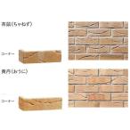 送料無料 ユニソン カルタレンガスリム コーナー 茶鼠（ちゃねず）｜黄丹（おうに）｜茜（あかね）｜栗渋（くりしぶ）