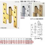 シロクマ フランス丁番 真チュウ BB-100 102× 76×4.5mm