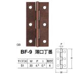 シロクマ 薄口丁番 BF-9 サイズ(H)51 GB／ユニクロ W30×P4.6×t0.9mm 50枚