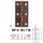 シロクマ 薄口丁番 BF-9 サイズ(H)32 GB／ユニクロ W23×P4.0×t0.8mm 80枚