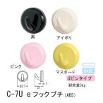 シロクマ どこでもフック Uピンタイプ 石膏ボード、合板用 eフックプチ ABS C-7U RM
