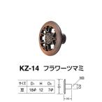 シロクマ フラワーツマミ KZ-14 サイズ豆 GB D(1)φ18×H12×D(2)φ7mm