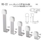  белый медведь stain перемена дверь данный .H форма RS-22 60mm