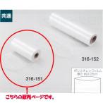 ポリチューブ 0.05mm厚 巾250mm×長100m １巻 316-151