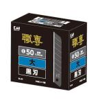 . печать работа . резчик бритва BL50 большой чёрный лезвие 500 листов (50 листов ×10)