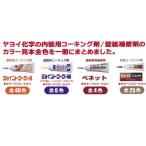 ヤヨイ化学 カラー見本帳 ジョイントコーク ペネット アースコーク色見本が1冊に Buyee Buyee 日本の通販商品 オークションの代理入札 代理購入