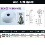 ヨコヅナ 公団・公社用戸車 シャフトのみ 8×19.5 EKP-0019