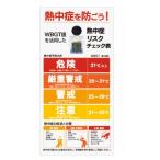 三愛 WBGT分布看板 SA-N24-7