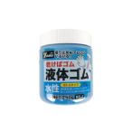 ユタカメイク 液体ゴム 250g BE1-3 ブルー