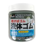 ユタカメイク 液体ゴム 250g BE1-5 ブラック