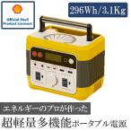 超軽量 ポータブル電源 大容量 296Wh 蓄電池 家庭用 発電機 車中泊 キャンプ アウトドア 防災グッズ ポータブルバッテリー PSE認証済