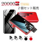 ショッピングモバイルバッテリー iphone モバイルバッテリー 20000mAh iPhone17 大容量  軽量  Type-C android USB 安全 PSE 内蔵ケーブル スマートフォン LEDライト 4台同時充電可能 2個セット