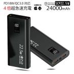 モバイルバッテリー 24000mAh 大容量 高速充電 軽量   電熱ベスト iPhone17  Android Type-C  PD 22.5W  LEDライト デジタル アルミボディ PSE 送料無料