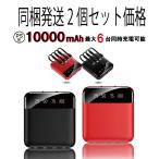 モバイルバッテリー 10000mAh 大容量  iphone17 小型 軽量 内蔵ケーブル  type-c  電熱ベスト PSE スマートフォン LEDライト   送料無料 防災グッズ２個セット