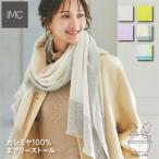 ショッピング大判 IMC カシミヤ 100% ストール エアリーストール 柄 大判 手洗い 薄手 軽量 カシミア 春 秋冬 レディース ギフト プレゼント クリスマス 誕生日 ホワイトデー