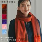 【アウトレットSALE】IMC カシミヤ 100% リバーシブル ストール カシミア ショール 大判 無地 厚手 品質検査済 秋冬 クリスマス 誕生日 プレゼント ギフト