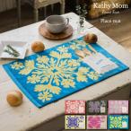 キャシーマム　ランチョンマット　34cm×50cm　ハワイアンキルト柄　ハウオリシリーズ